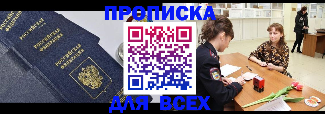 прописка поиск в Сухом Логе